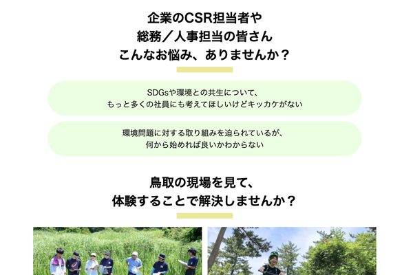 一般社団法人 鳥取県地域教育推進局様 LP